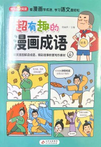 Chao Youqu De Manhua Chengyu 6