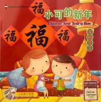 Fu Xiao Ke De Xinnian: Chinese New Year Is Here