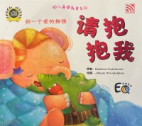 Early Childhood Moral Education Series: Qing Bao Bao Wo