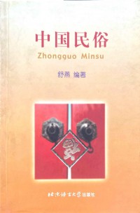 Zhongguo Minsu