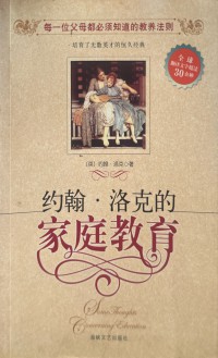 Yuehan·Luoke De Jiating Jiaoyu