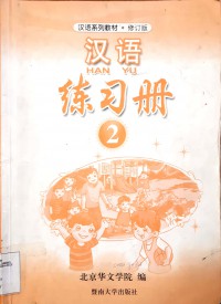 Han Yu 2 Workbook