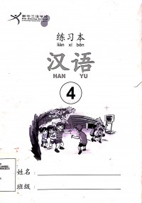 Han Yu 4 ( Lian Xi Ben )