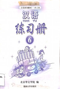 Han Yu 6 Workbook