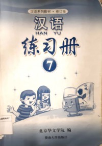 Han Yu 7 Workbook