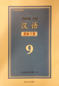 Han Yu 9 Teacher ( Lama )