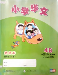 Xiao Xue Huan Wen 4B Activity Book