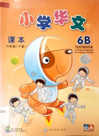 Xiao Xue Huan Wen 6B Textbook