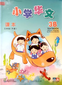 Xiao Xue Huan Wen 3B Textbook