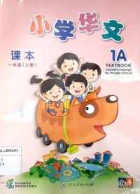 Xiao Xue Huan Wen 1A Textbook