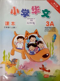 Xiao Xue Huan Wen 3A Textbook