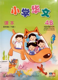 Xiao Xue Huan Wen 4B Textbook