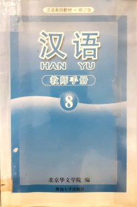 Han Yu 8 Teacher ( Revisi )