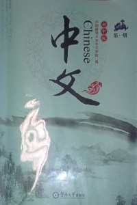 Zhongwen: Chuzhong Ban. Di 1 Ce (Teacher Book)