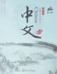 Zhongwen: Chuzhong Ban. Di 5 Ce (Teacher Book)