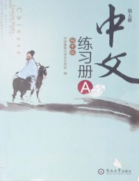 Zhongwen: Chuzhong Ban. Di 5 Ce (Exercise Book A)