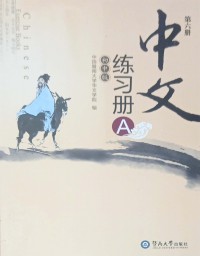 Zhongwen: Chuzhong Ban. Di 6 Ce (Exercise Book A)