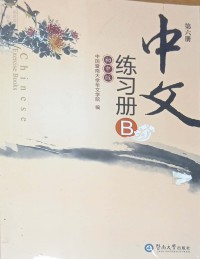 Zhongwen: Chuzhong Ban. Di 6 Ce (Exercise Book B)