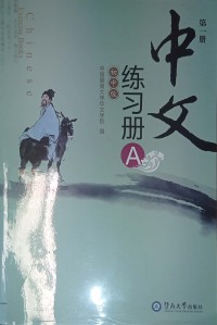 Zhongwen: Chuzhong Ban. Di 1 Ce (Exercise Book A)