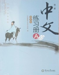 Zhongwen: Chuzhong Ban. Di 2 Ce (Exercise Book A)