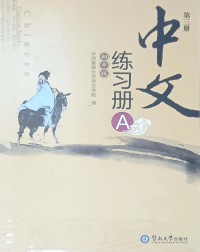 Zhongwen: Chuzhong Ban. Di 3 Ce (Exercise Book A)