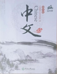 Zhongwen: Chuzhong Ban. Di 4 Ce (Teacher Book)