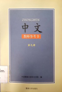 Zhong Wen Ji Ao Shi Can Shu ( Di Jiu Ce )