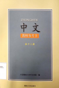 Zhong Wen Ji Ao Shi Can Kao Shu ( Di Shi Er Ce )