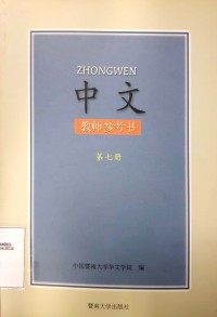 Zhong Wen Ji Ao Shi Can Shu ( Di Qi Ce )