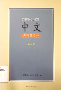 Zhong Wen Ji Ao Shi Can Shu ( Di Liu Ce )