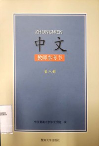 Zhong Wen Ji Ao Shi Can Kao Shu ( Di Ba Ce )