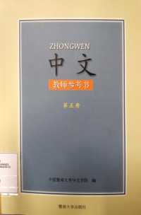 Zhong Wen Ji Ao Shi Can Kao Shu ( Di Wu Ce )