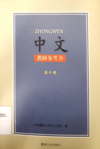 Zhong Wen Ji Ao Shi Can Kao Shu ( Di Shi Ce )