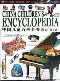 China Children's Encyclopedia: 3