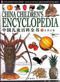 China Children's Encyclopedia: 1