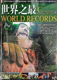 Complete Book of the World Record: 3