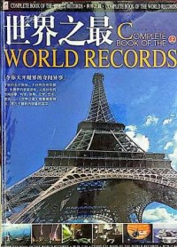 Complete Book of the World Record: 1