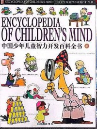 Encyclopedia of Children's Mind: 2