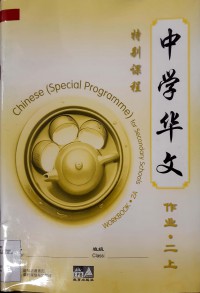 Zhang Xue Hua Wen. Chinese ( Special Programme ) For Secondary Schools 2A ( Workbook )