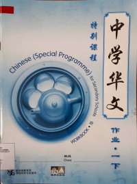 Zhang Xue Hua Wen. Chinese ( Special Programme ) For Secondary Schools 1B ( Workbook )