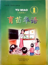 Yu Miao 1 ( Shiyong Ban )