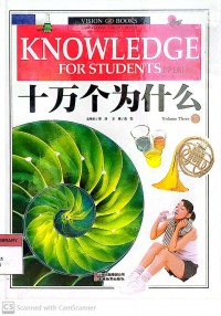 Knowledge for Students: Shi Wan Ge Weisheme Volume 3