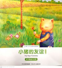 Xiao Zhu De Youyi (The Pig's Friendship)