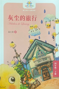 Huichen De Luxing: 4 Nianji Xia Ce