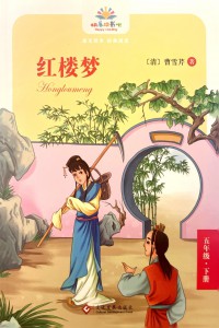 Hongloumeng: 5 Nianji Xia Ce