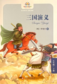 Sanguo Yanyi: 5 Nianji Xia Ce