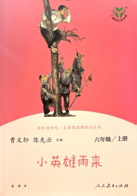 Xiao Yingxiong Yu Lai: 6 Nianji Shangce