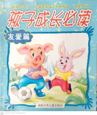 Haizi Chengzhang Bidu : Youai Pian