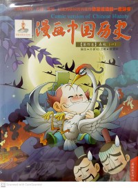 Manhua Zhongguo Lishi : Di 4 Juan Chunqiu 1