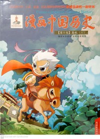 Manhua Zhongguo Lishi : Di 6 Juan Chunqiu 3